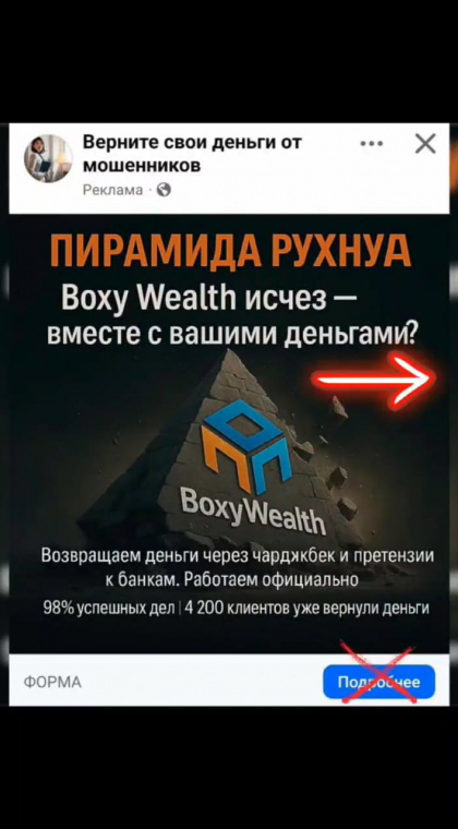 Лжевозврат денег от мошенников | 